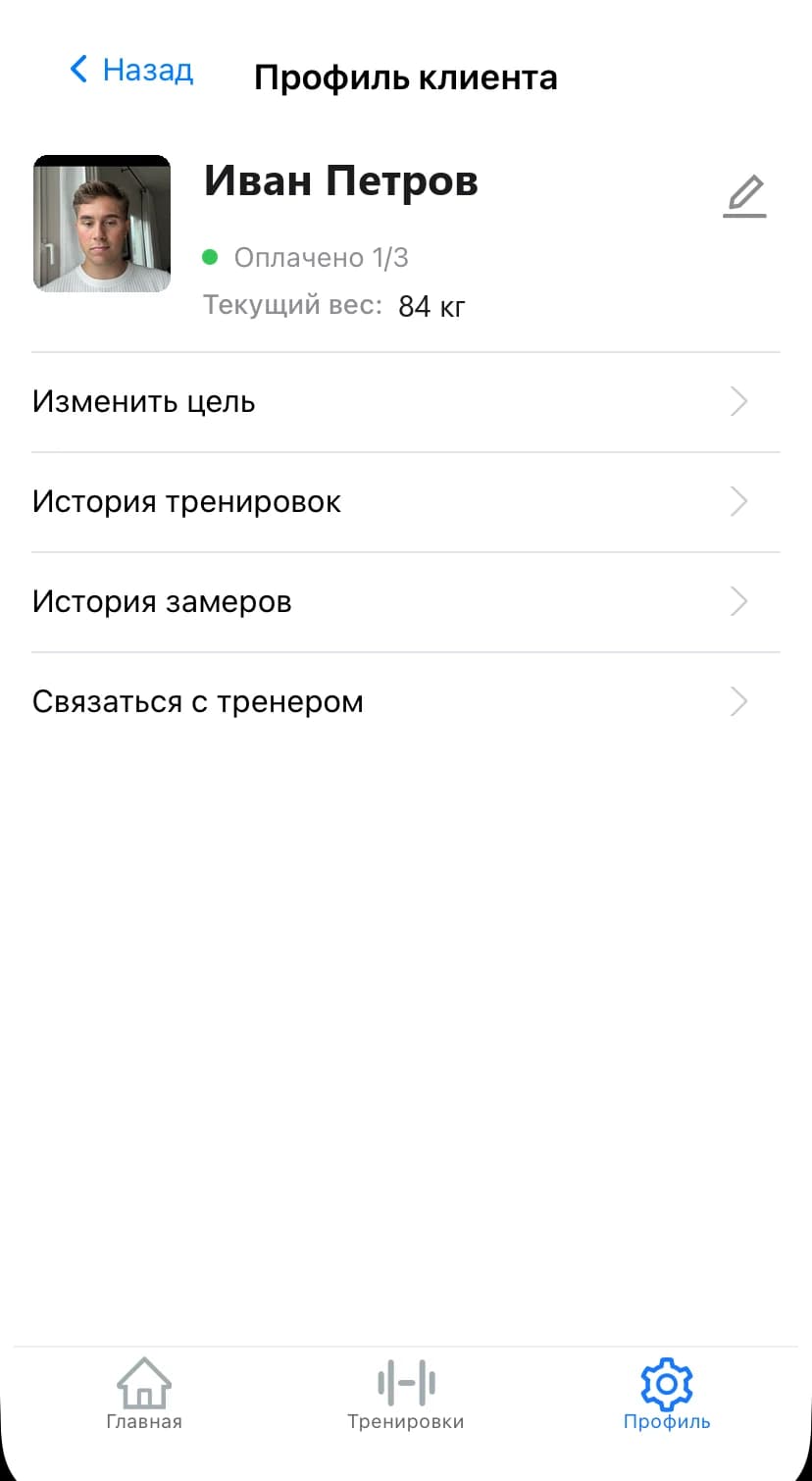 Интерфейс TrenerBot — профиль клиента: цель, история тренировок и замеров